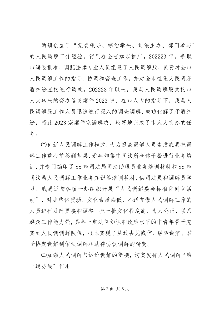 2023年XX县区人民调解工作情况汇报新编.docx_第2页