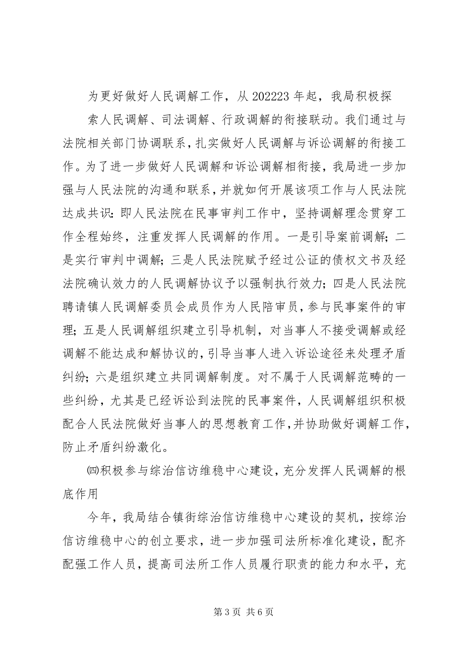 2023年XX县区人民调解工作情况汇报新编.docx_第3页