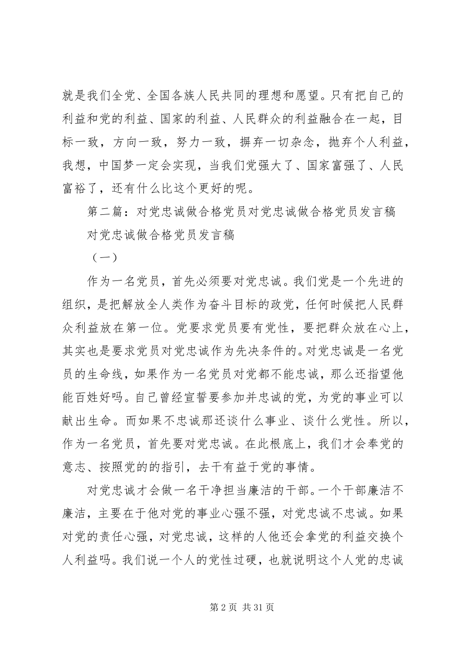 2023年对党忠诚才能做一名合格的党员干部.docx_第2页