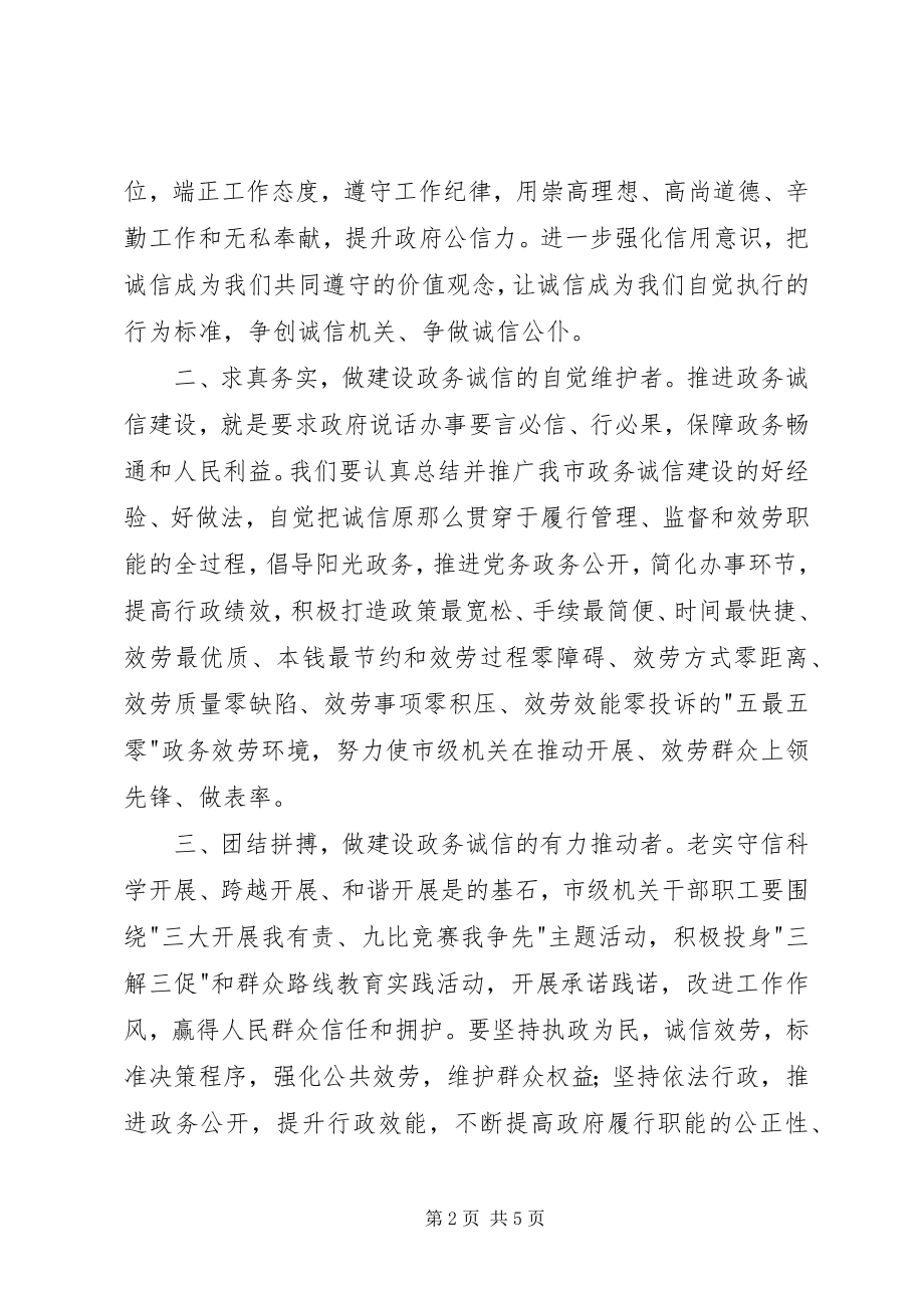 2023年做诚信公民倡议书.docx_第2页