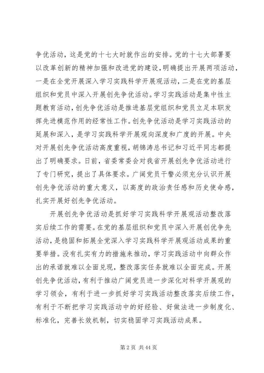 2023年在省高院机关深入开展创先争优活动工作会议上的致辞.docx_第2页