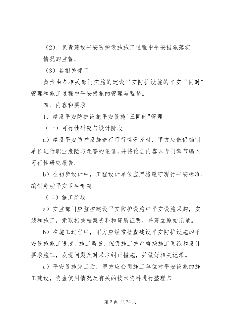 2023年观阁镇农村公路安全防护设施建设“三同时”制度.docx_第2页