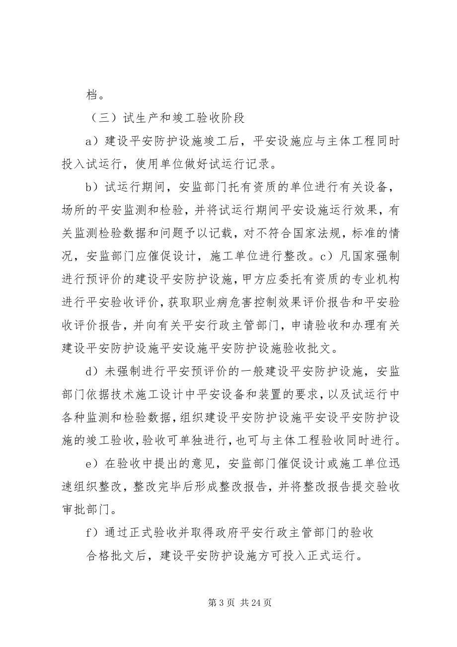 2023年观阁镇农村公路安全防护设施建设“三同时”制度.docx_第3页