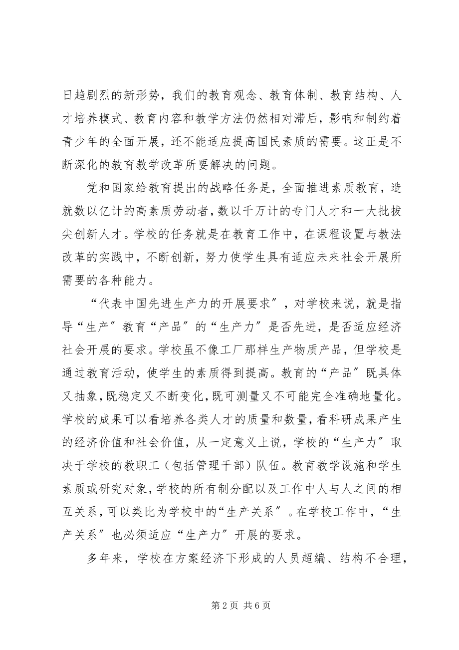 2023年校长学习心得体会材料.docx_第2页