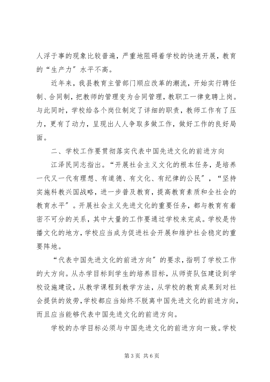 2023年校长学习心得体会材料.docx_第3页