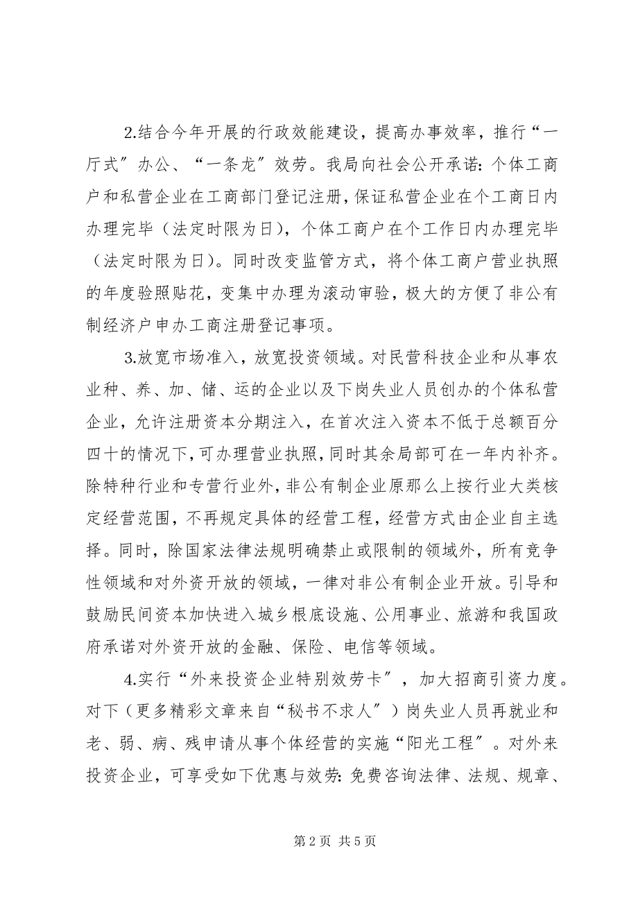 2023年某某县工商局促进非公有制经济发展的几点做法和体会.docx_第2页