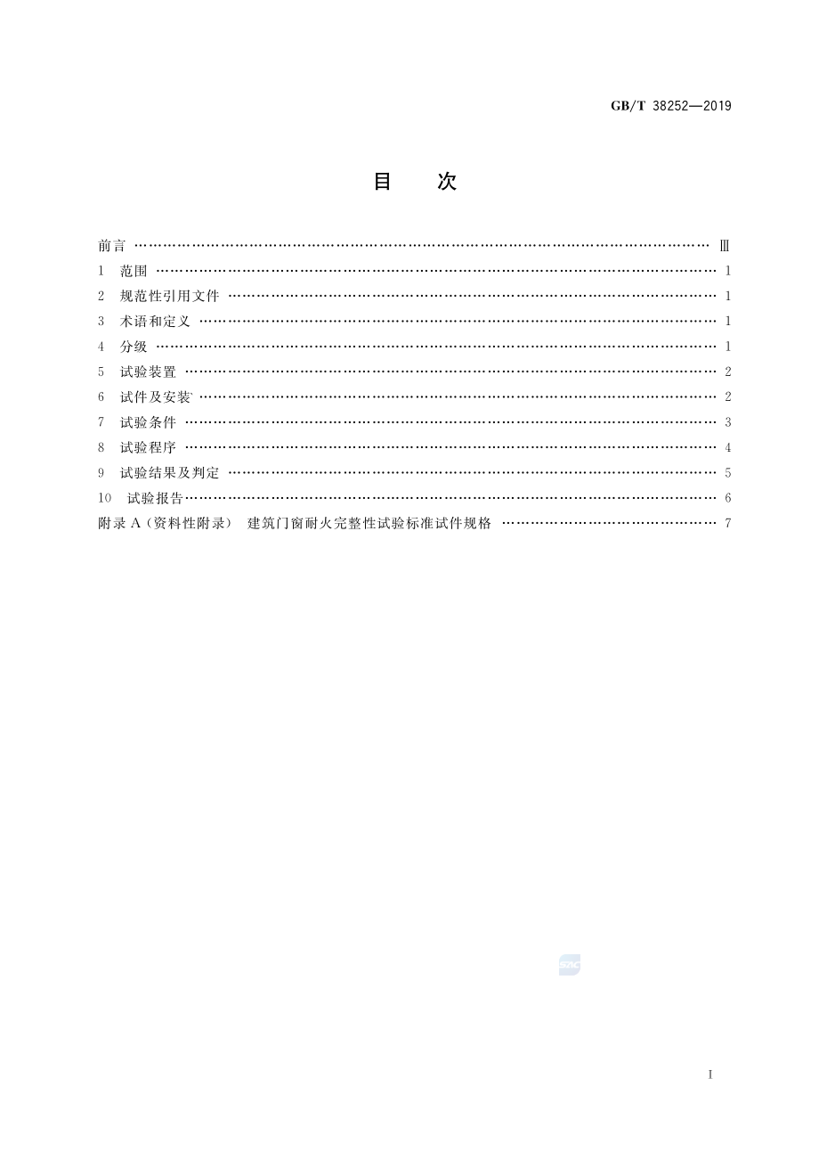 GB∕T 38252-2019 建筑门窗耐火完整性试验方法.pdf_第2页