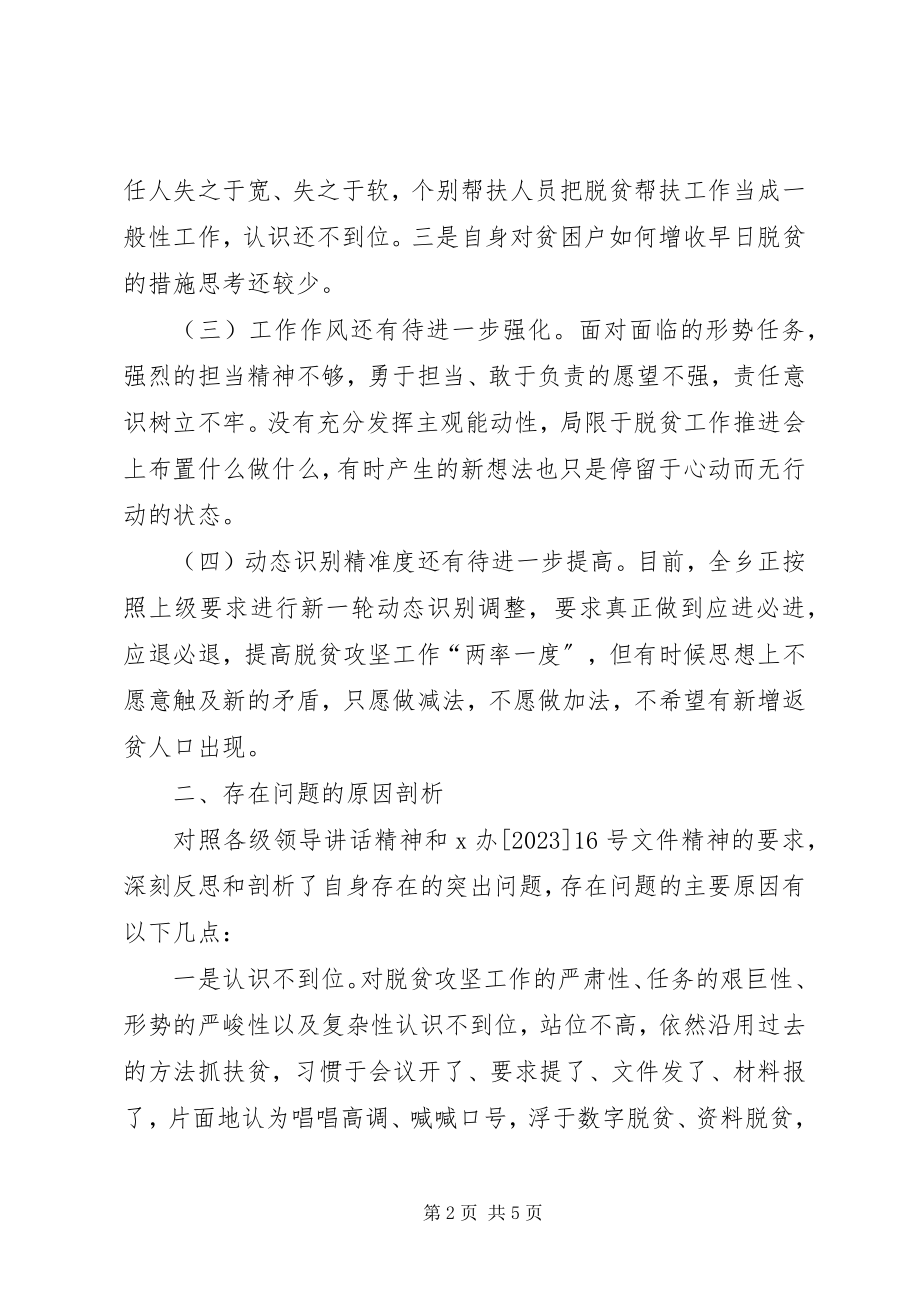 2023年脱贫攻坚工作民主生活会讲话材料.docx_第2页