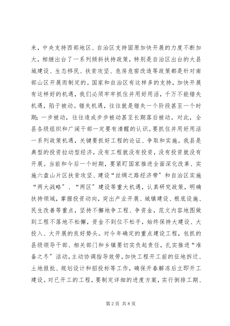 2023年县长在全县工作会议上的致辞材料.docx_第2页