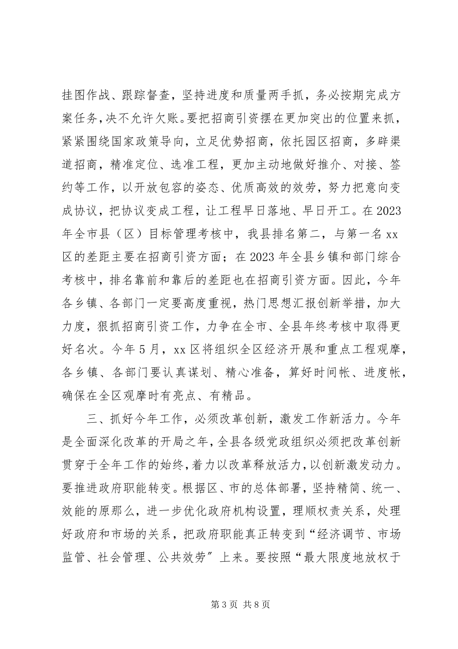 2023年县长在全县工作会议上的致辞材料.docx_第3页