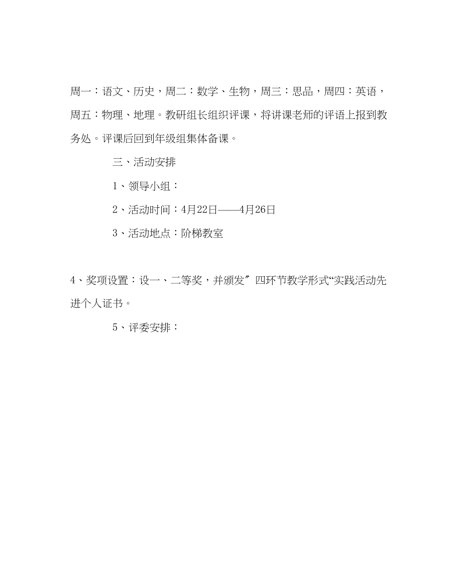 2023年教导处范文开展四环节教学模式研讨课活动方案.docx_第2页