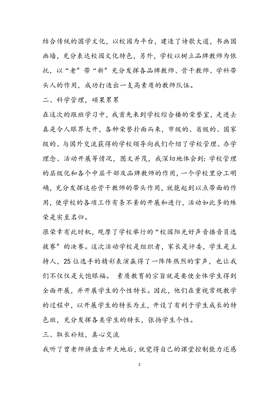 2023年跟班学习心得体会2.docx_第2页