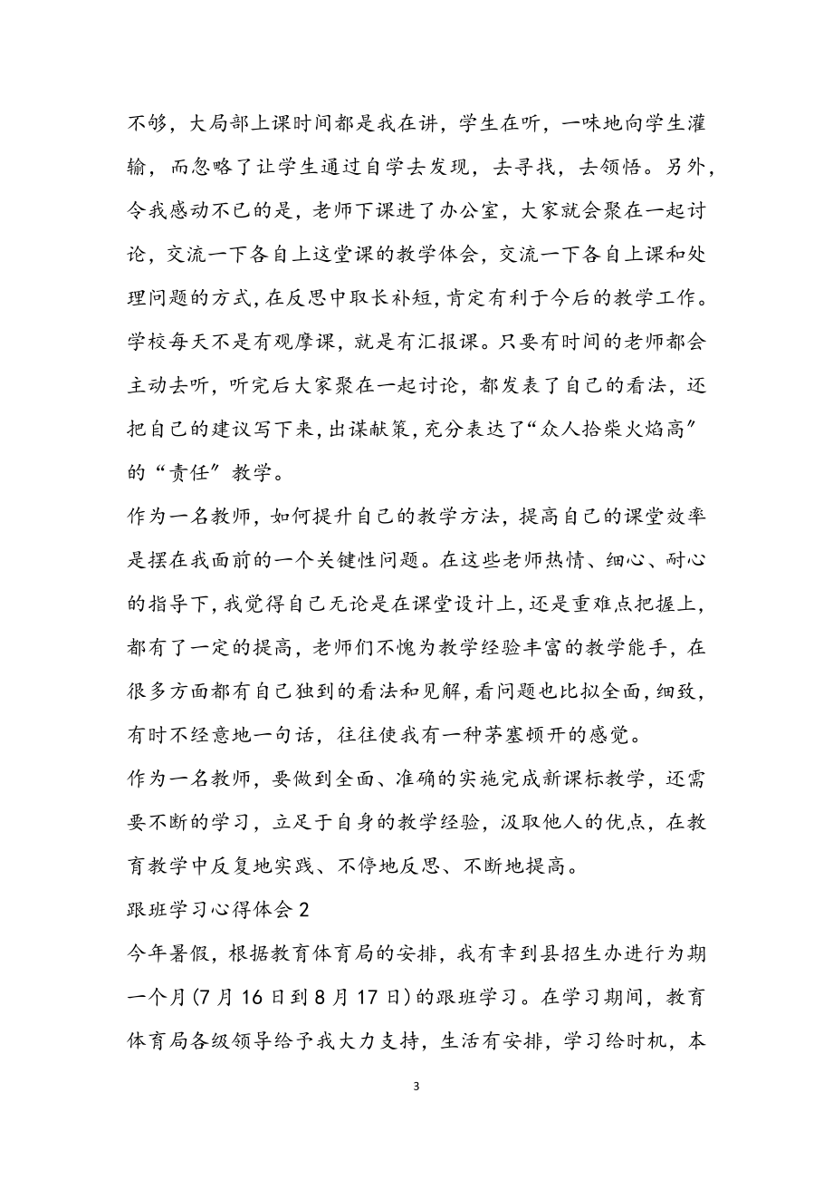 2023年跟班学习心得体会2.docx_第3页