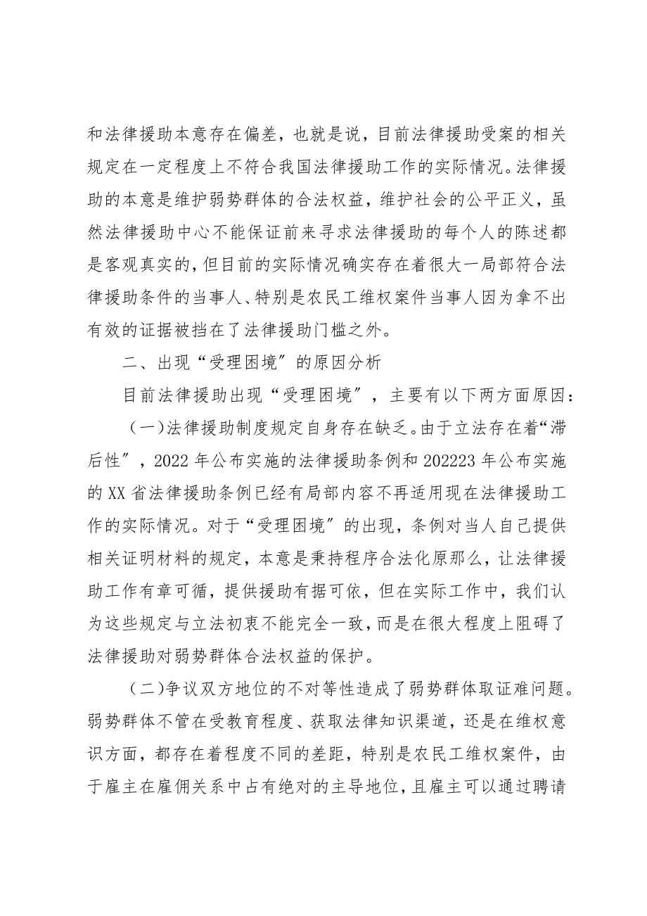 2023年当事人提出法律援助申请新编.docx_第3页