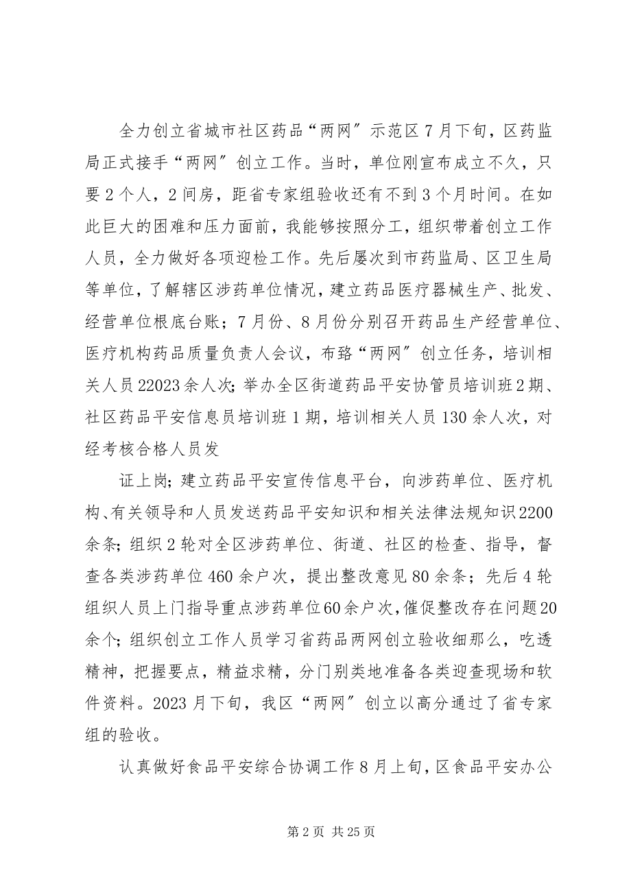 2023年药监局副局长个人整改措施.docx_第2页