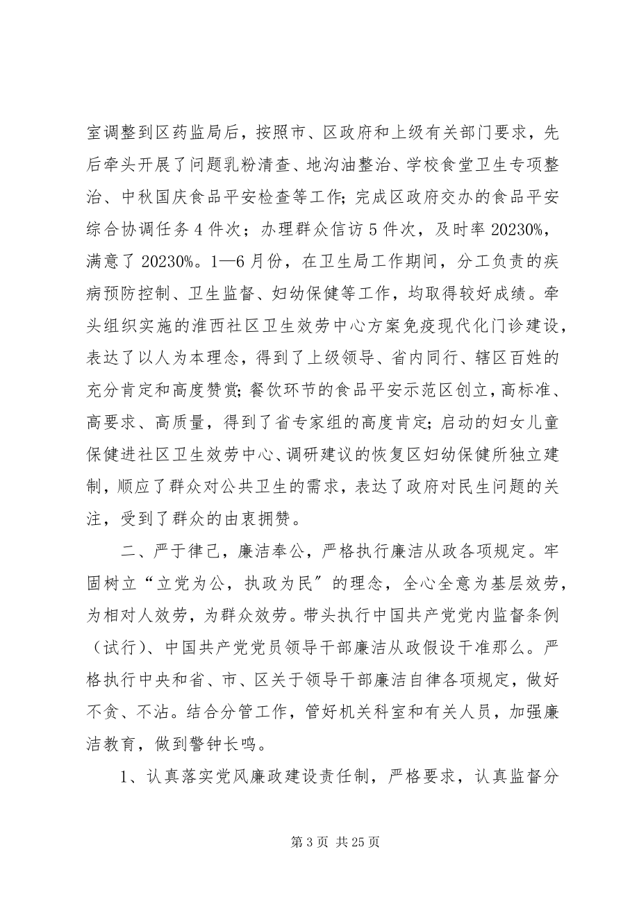 2023年药监局副局长个人整改措施.docx_第3页