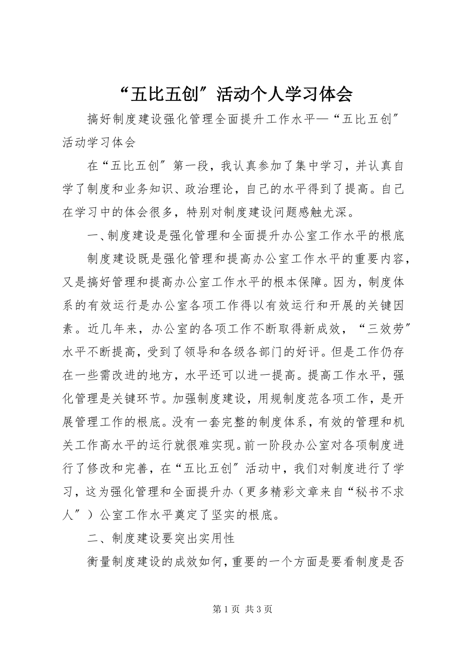 2023年“五比五创”活动个人学习体会新编.docx_第1页