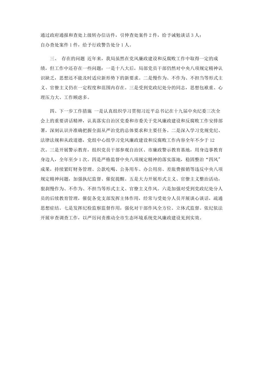 2023年党风廉政建设和反腐败工作情况汇报2.docx_第3页