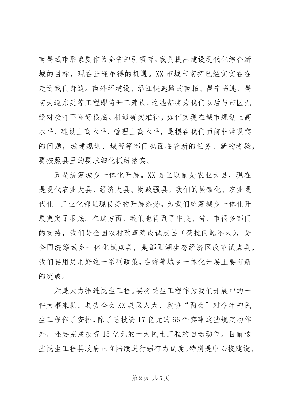 2023年县委常委会议致辞.docx_第2页