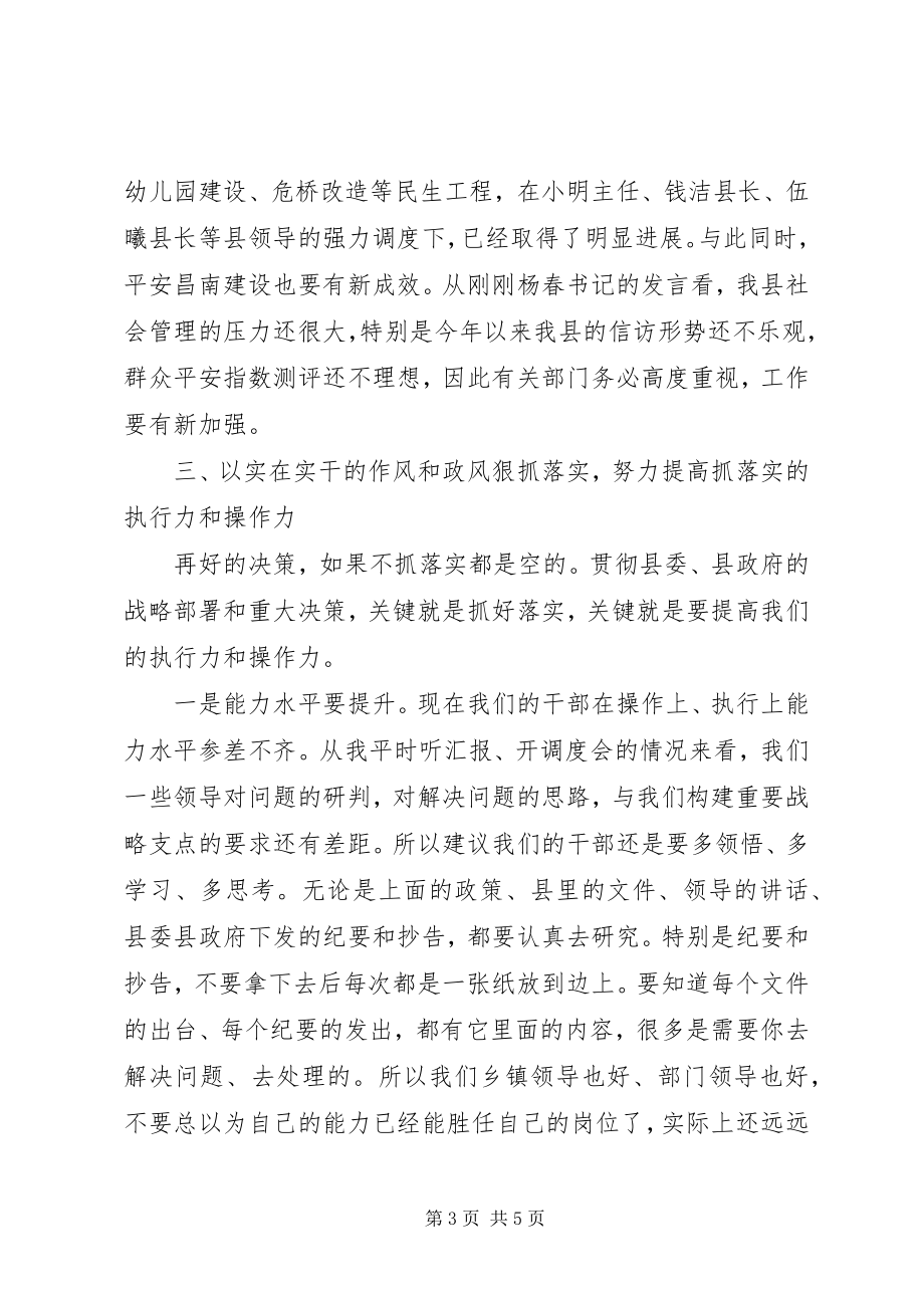 2023年县委常委会议致辞.docx_第3页