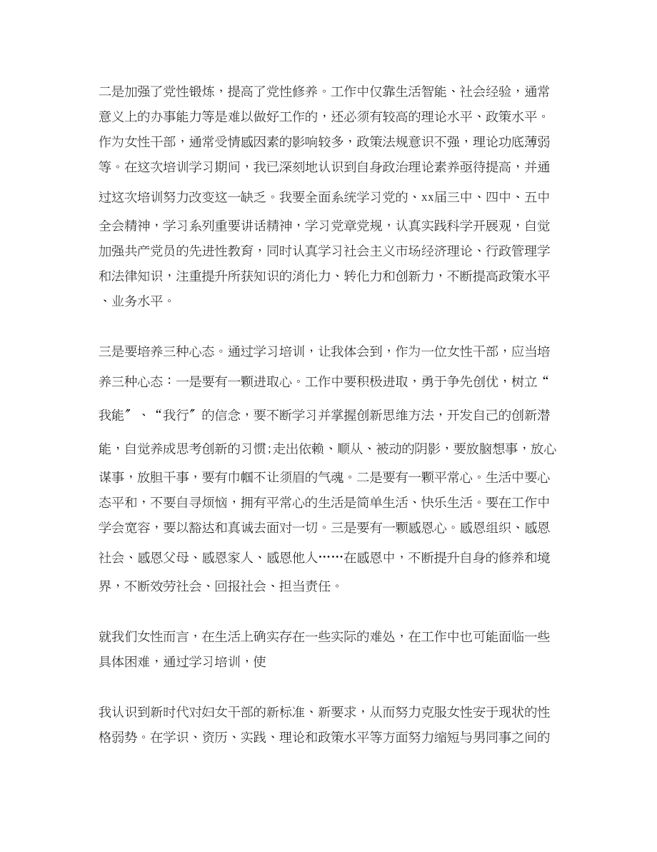 2023年青妇女干部培训班学习心得体会.docx_第2页