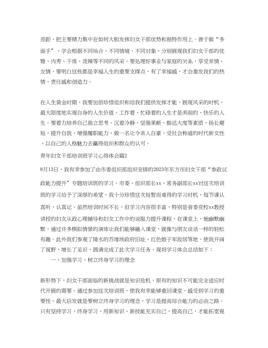 2023年青妇女干部培训班学习心得体会.docx_第3页