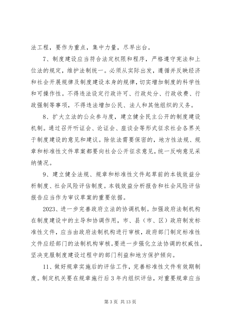 2023年XX省人民政府关于全省绿色通道建设的实施意见新编.docx_第3页