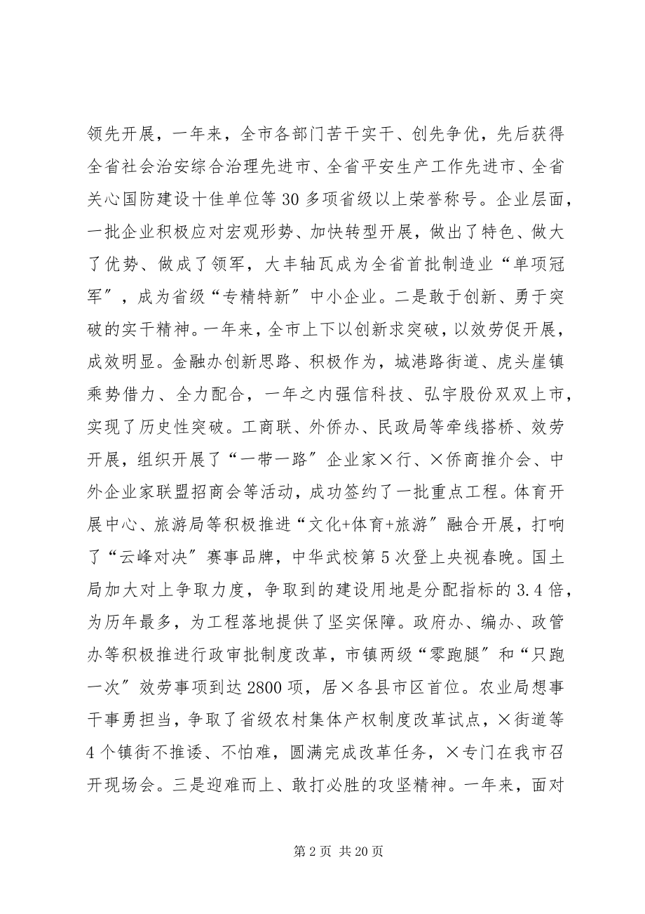 2023年在“敢于担当年”动员大会上的致辞.docx_第2页