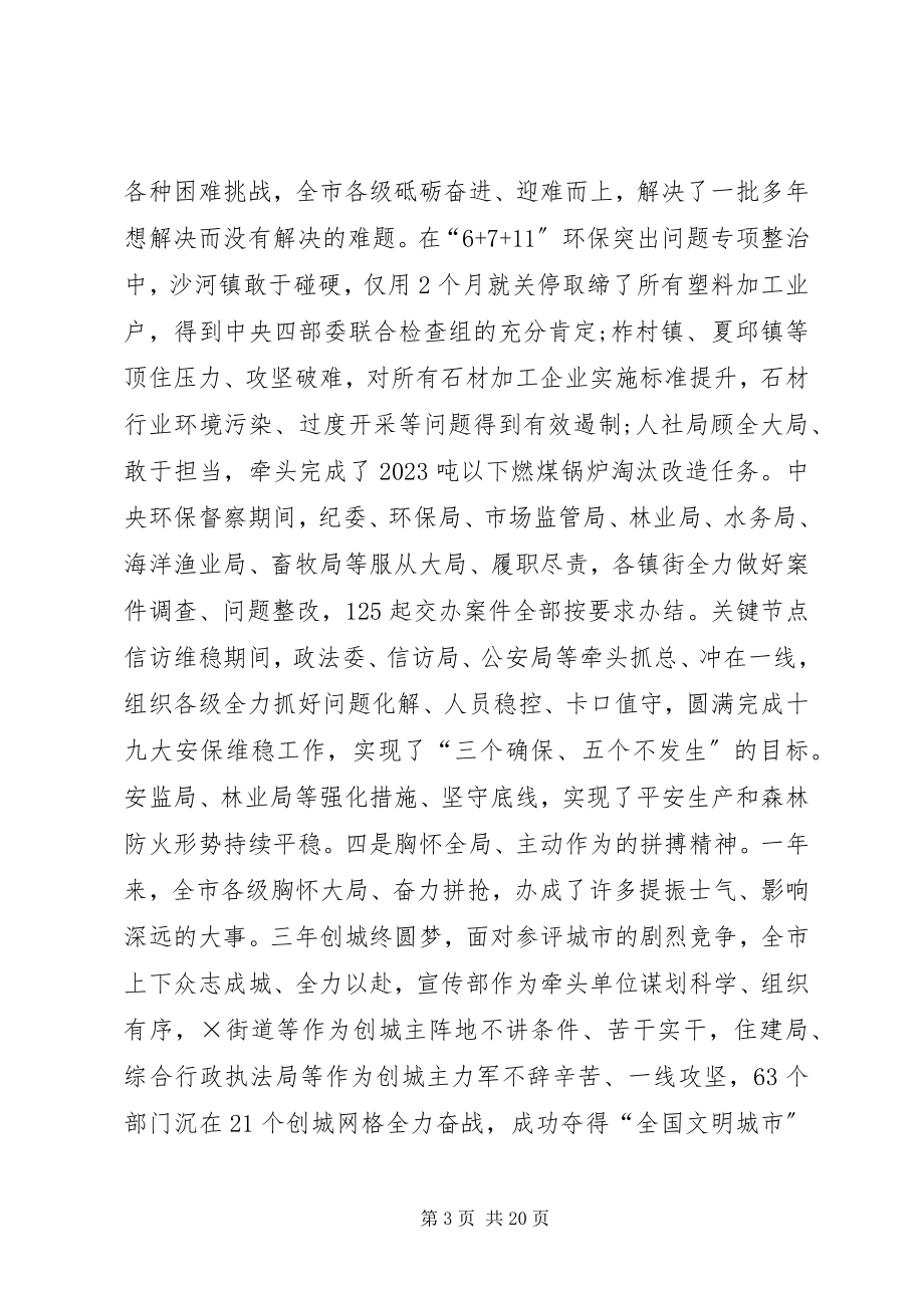 2023年在“敢于担当年”动员大会上的致辞.docx_第3页