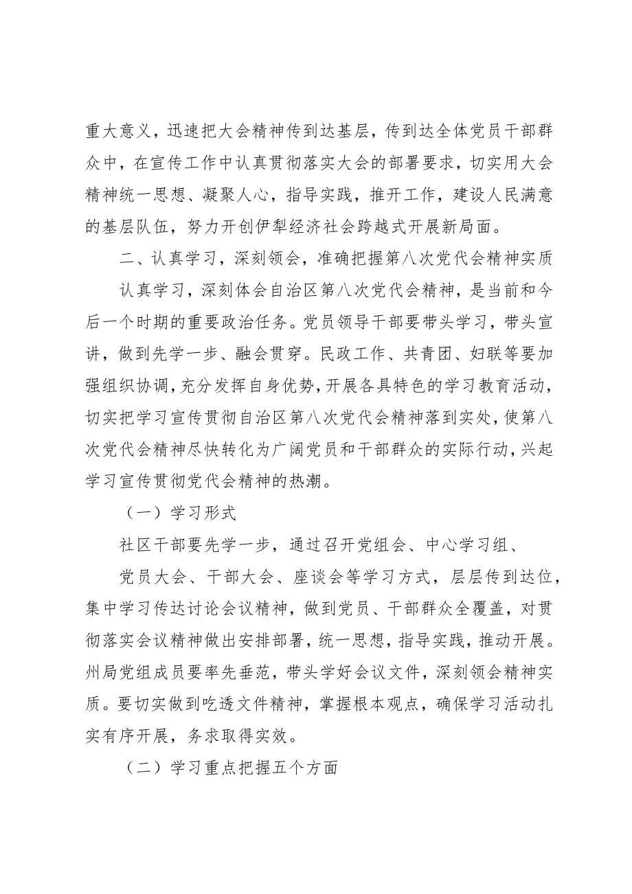 2023年第八次党代会宣传、学习实施方案新编.docx_第2页