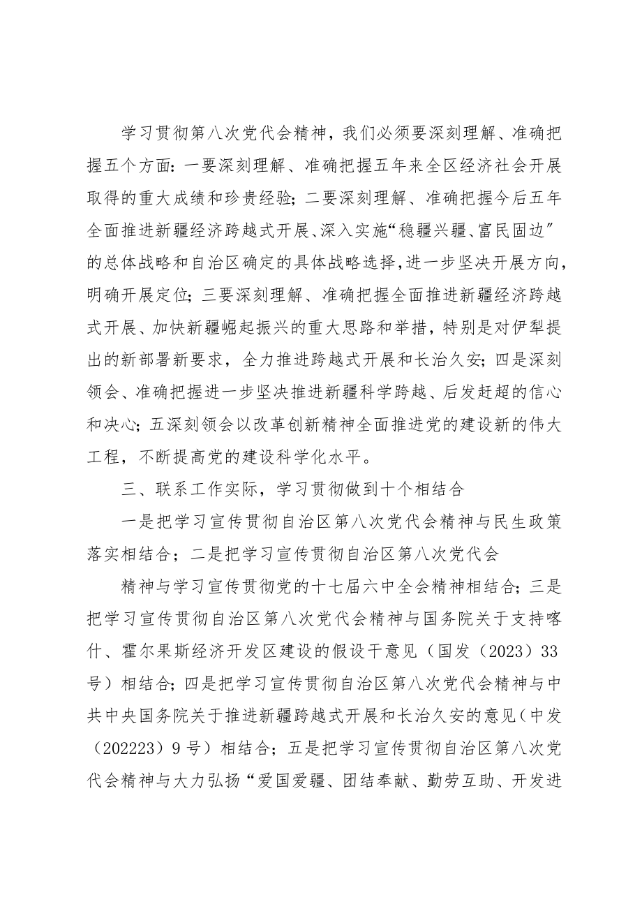 2023年第八次党代会宣传、学习实施方案新编.docx_第3页