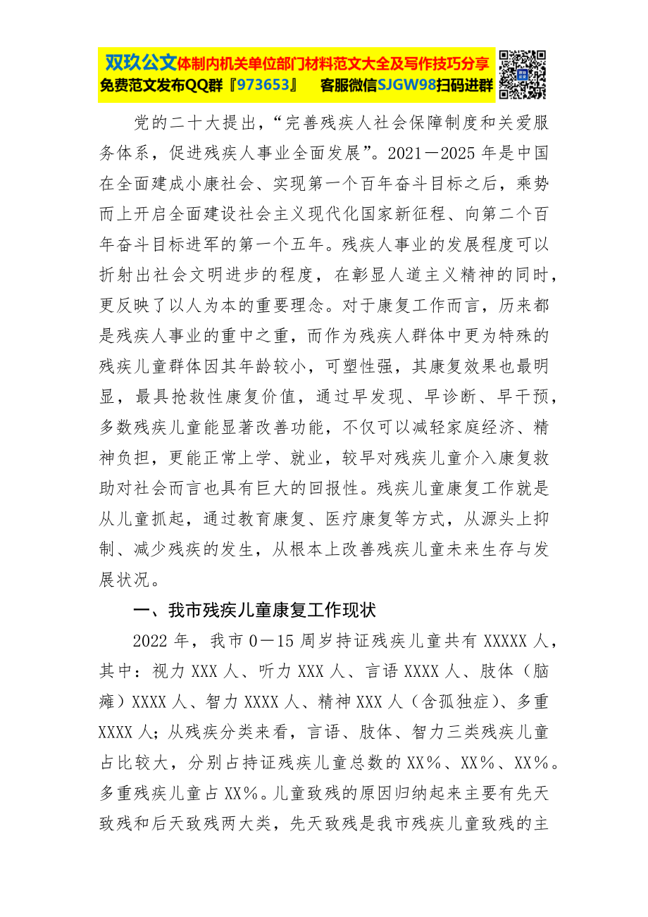 调研报告：残疾儿童康复事业发展与思考.docx_第2页