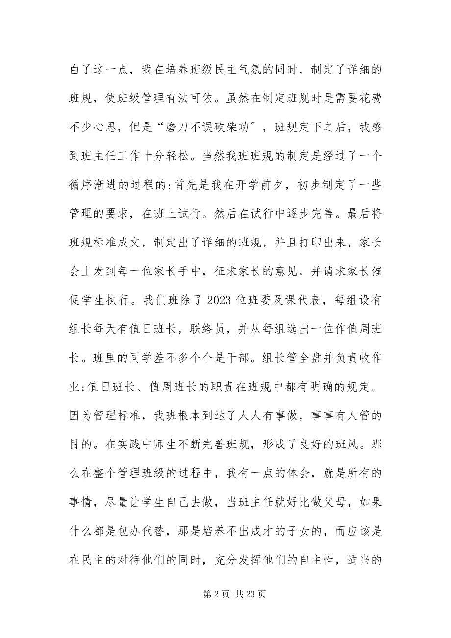 2023年毕业班班主任自我评价新编.docx_第2页