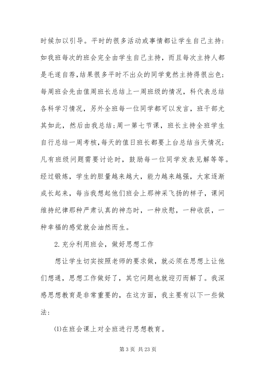 2023年毕业班班主任自我评价新编.docx_第3页