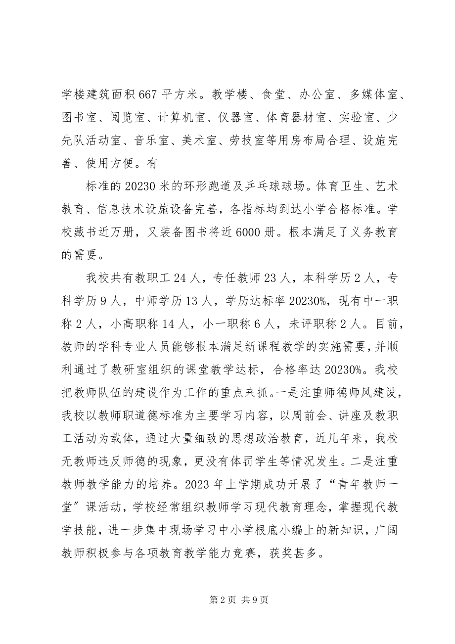 2023年学校迎接验收材料清单五篇.docx_第2页