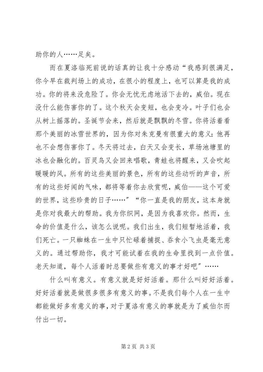 2023年夏洛的网读后感1300字.docx_第2页