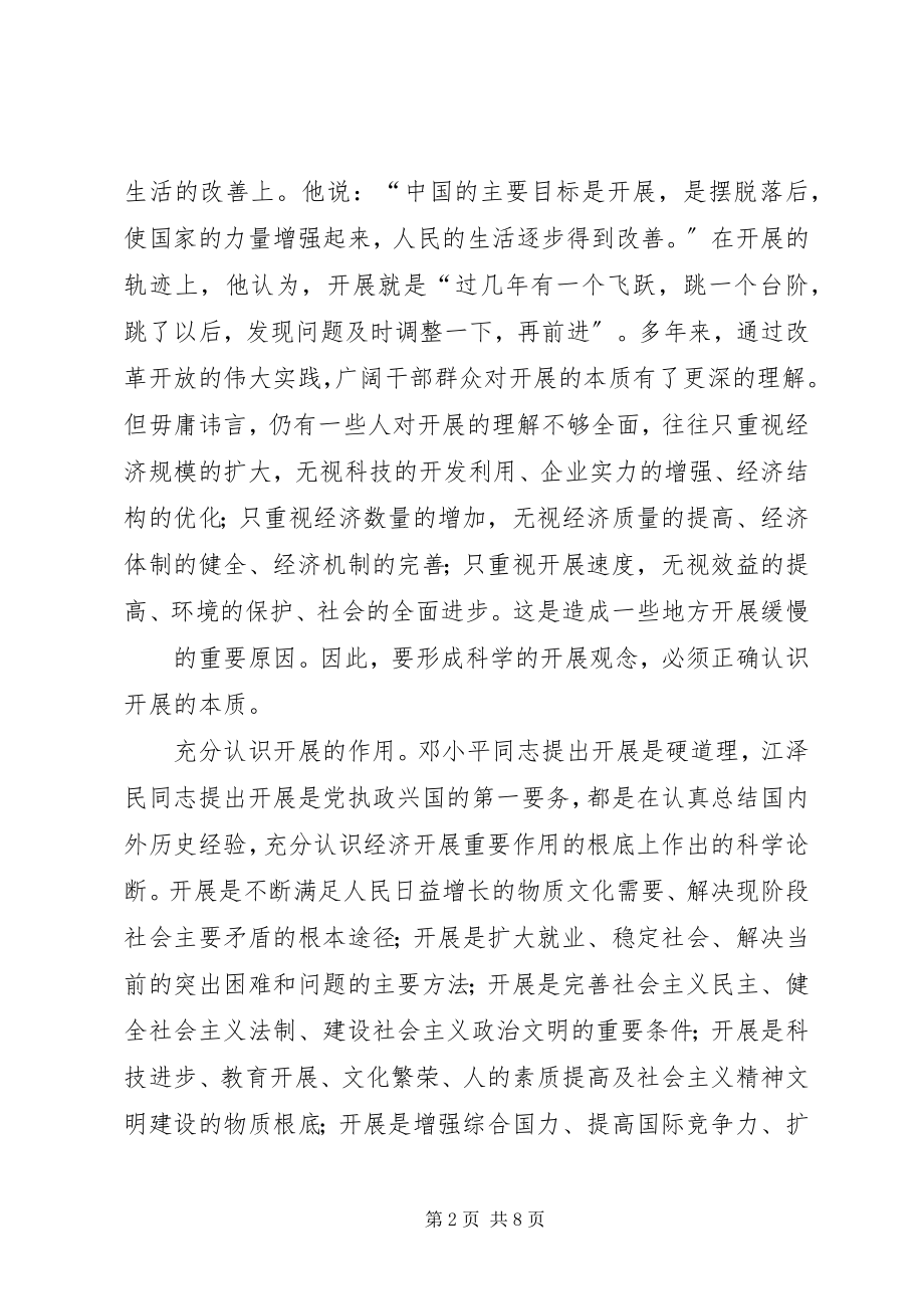 2023年发展问题的若干思考.docx_第2页