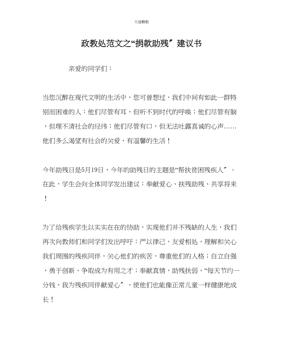 2023年政教处捐款助残倡议书.docx_第1页