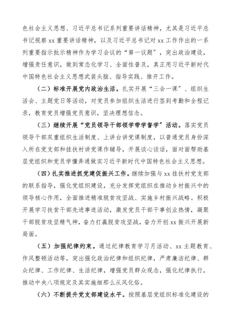 党支部2023年党建工作计划.docx_第2页