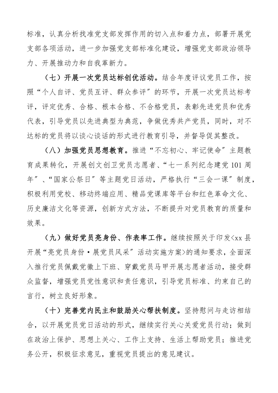 党支部2023年党建工作计划.docx_第3页