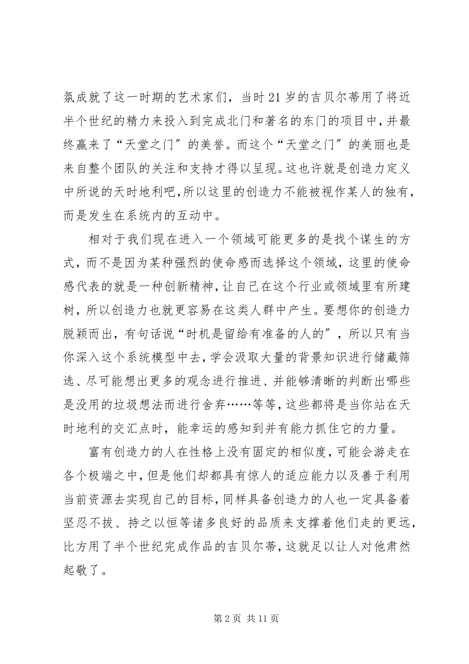 2023年《创造力》读后感不同的生活相同的力量.docx_第2页