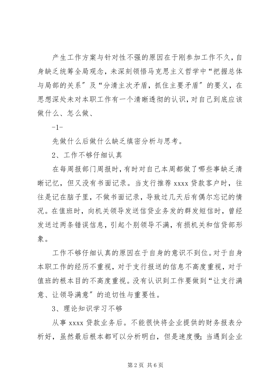 2023年步入工作岗位后对自身问题的剖析新编.docx_第2页