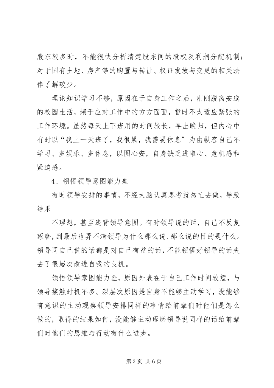 2023年步入工作岗位后对自身问题的剖析新编.docx_第3页