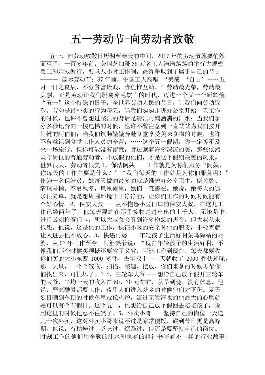 2023年五一劳动节向劳动者致敬.doc_第1页