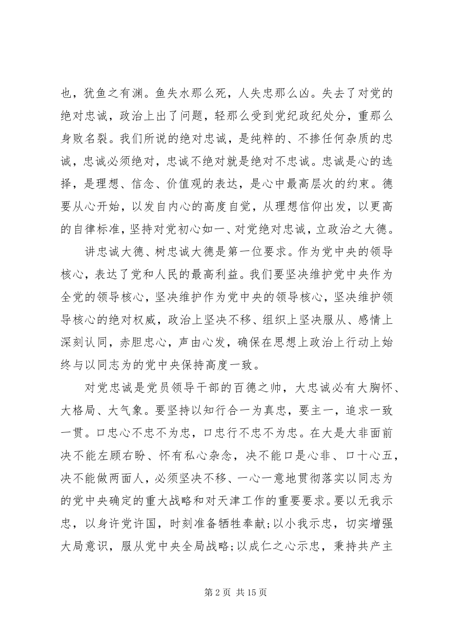 2023年共产党员对党绝对忠诚讲话稿精选.docx_第2页