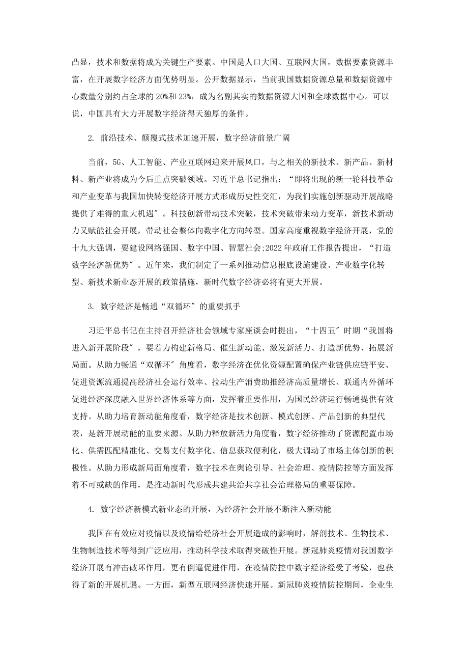 2023年新时代数字经济发展的主要方向.docx_第2页