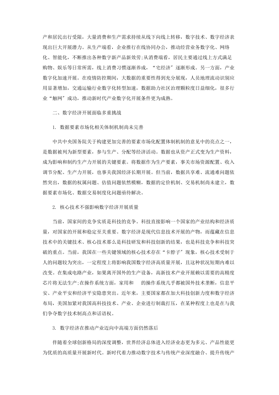 2023年新时代数字经济发展的主要方向.docx_第3页