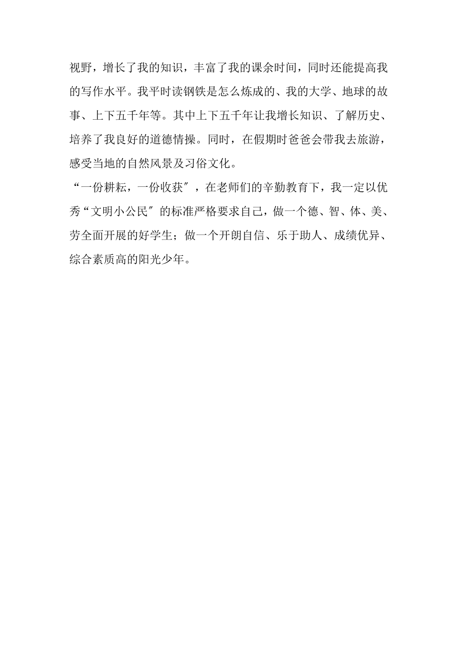 2023年文明小公民事迹材料.doc_第2页