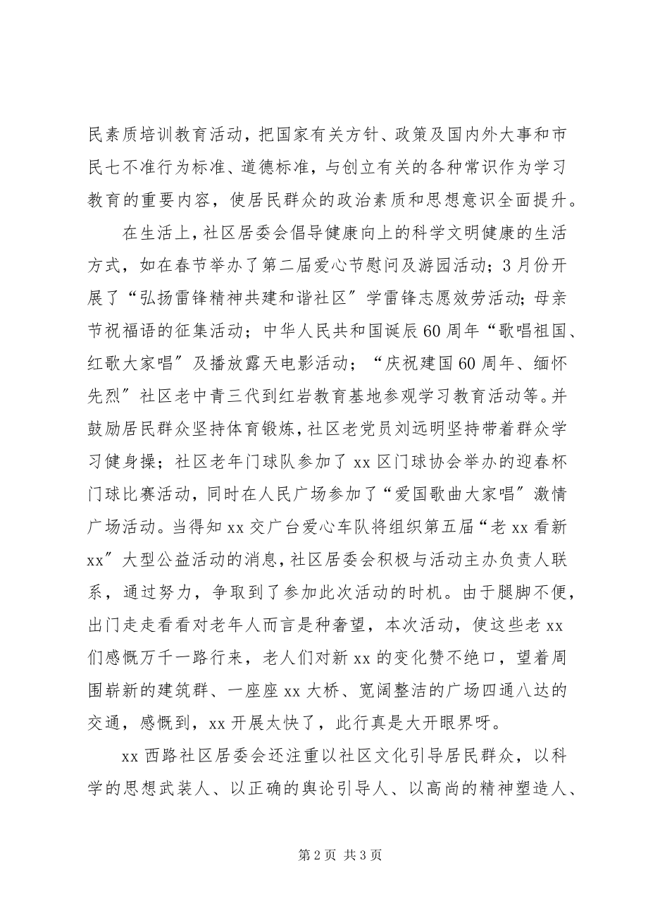 2023年西路社区创文明社区工作总结.docx_第2页