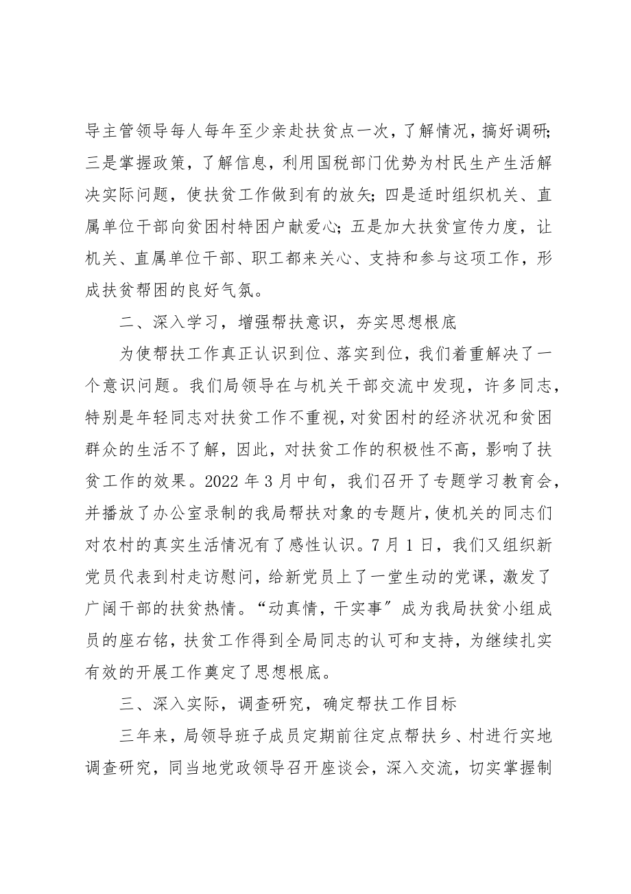 2023年定点扶贫工作总结新编.docx_第2页